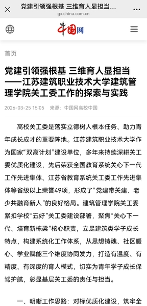 【中国网】党建引领强根基 三维育人显担当——江苏k8凯发技术大学建筑管理学院关工委工作的探索与实践